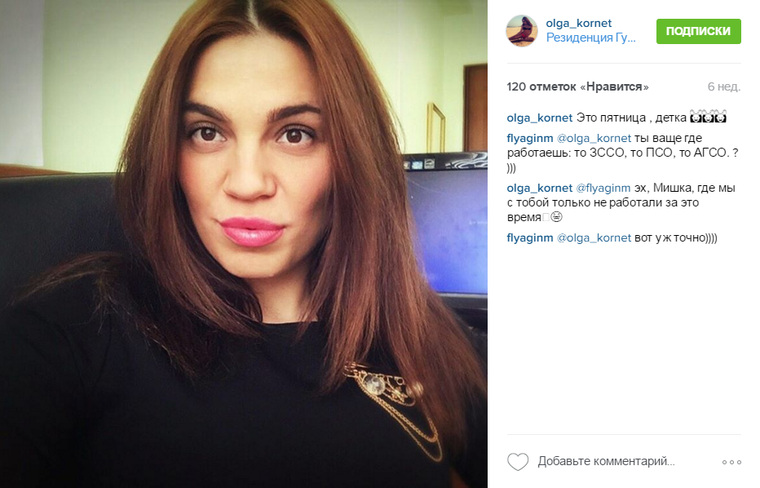 Пользователь olga_kornet где только ни работала — даже в Законодательном собрании Свердловской области