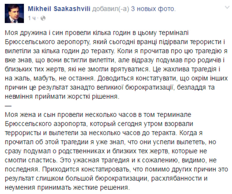 Саакашавили высказался по поводу терактов в Бельгии