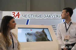 Форум-выставка "Госзаказ. Честные звкупки". Москва, госзакупки