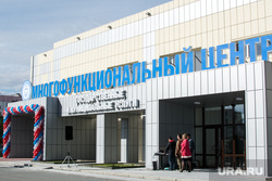 Поездка Кобылкина в Ноябрьск, 3 сентября 2015: МФЦ, перинатальный центр, стадион, народная программа , перинатальный центр