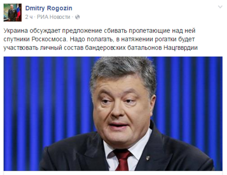 Дмитрий Рогозин посмеялся над президентом Украины