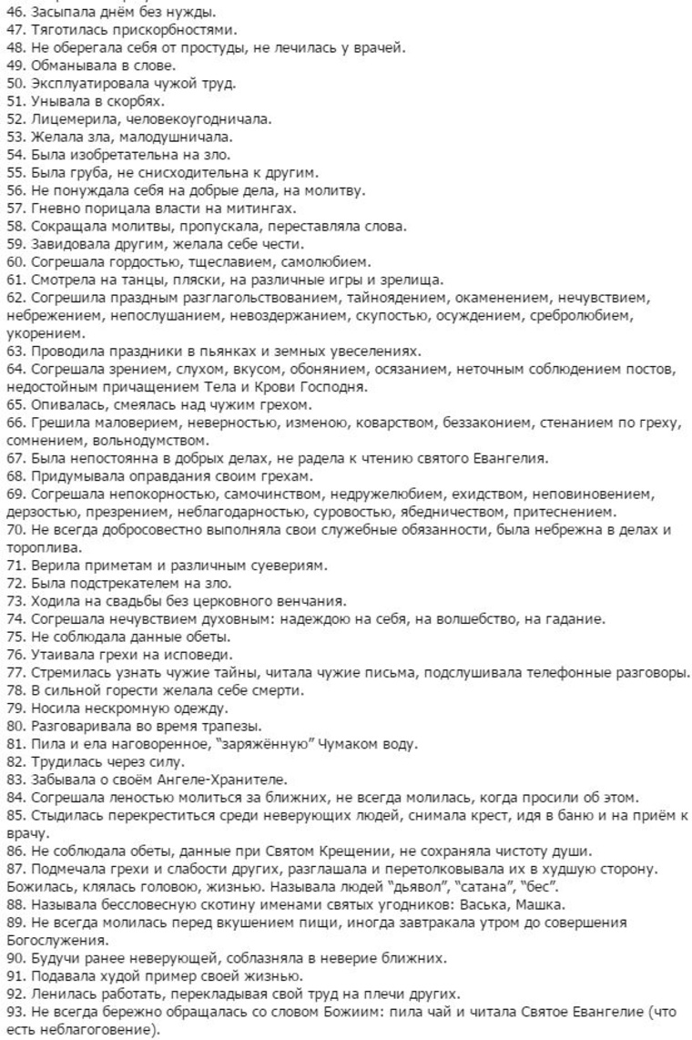 список всех грехов в православии