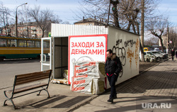 Клипарт. Магнитогорск, киоск, кредиты, микрозаймы, долг, заходи за деньгами