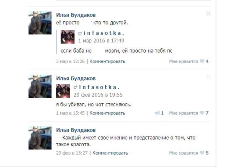 В начале марта Булдаков написал на своей странице «Я бы убивал, но чот стесняюсь». Вскоре это случилось