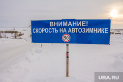 Деревня Ярки, зимник. Ханты-Мансийский район, автозимник, указатель