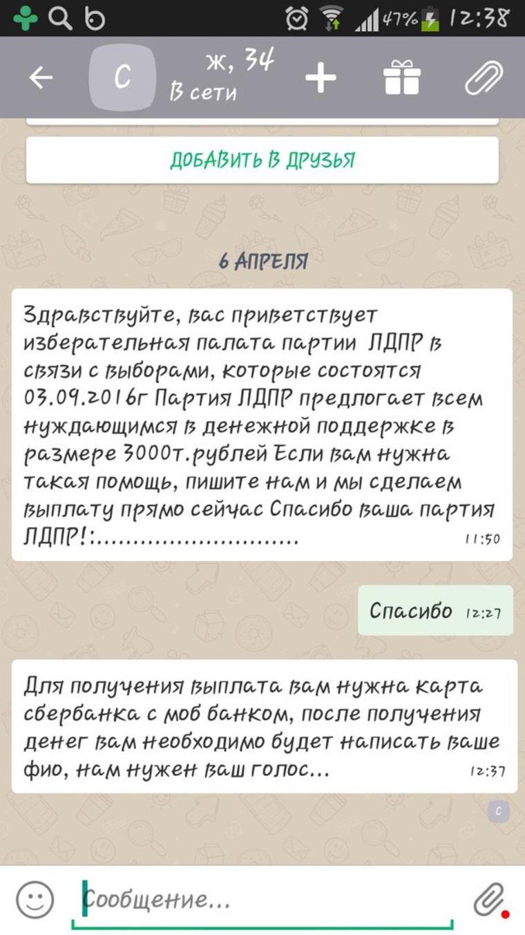 ЛДПР в Югре «покупает» избирателей