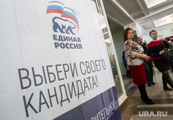 Праймериз