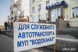 Водоканал на Толмачева. Екатеринбург, водоканал, стоянка, для служебного автотранспорта