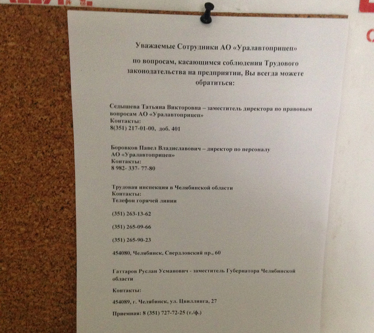 Теперь работники «Уралавтоприцепа» могут обратиться за помощью даже к вице-губернатору Гаттарову