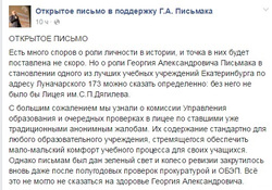 Часть открытого письма выпускников лицея в поддержку Г. А. Письмака