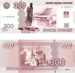 Омичи предлагают выпустить купюру номиналом 300 рублей