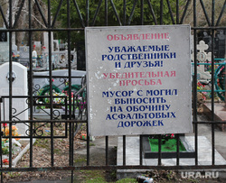 Рябковское кладбище Православная церковь. Курган, объявление на кладбище