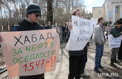 Митинг против Хабад Любавич. Пермь