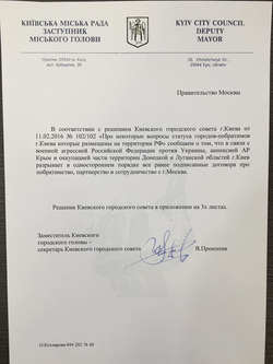 По этому документу Киев Москве больше не побратим