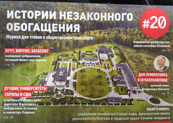Обложка журнала Навального