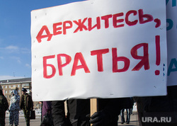Митинг в поддержку русскоязычного населения Украины на площади Народных  гуляний. Магнитогорск, держитесь  братья