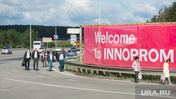 ИННОПРОМ-2015: первый день. Екатеринбург, иннопром, welcome to innoprom