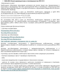 Документ, циркулирующий по школам Свердловской области