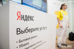 Пресс-конференция по услугам от Яндекса. Екатеринбург, яндекс, услуга, мастер на дом