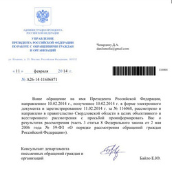 Ответ из управления президента РФ