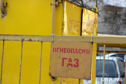 Курган, огнеопасно, природный газ