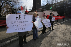 Митинг КПРФ за сохранение УЗТМ. Екатеринбург, пикет, плакат, лозунг, нет сокращениям