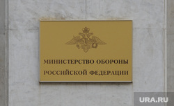 Административные здания Москвы. Иллюстрации. Антон Белицкий , министерство обороны рф, табличка