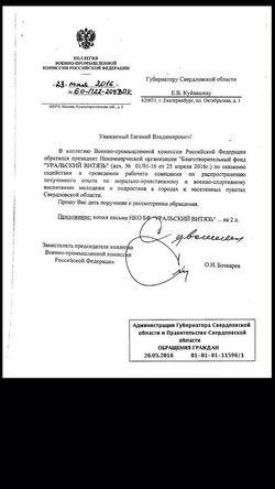 Письмо в адрес губернатора Евгения Куйвашева