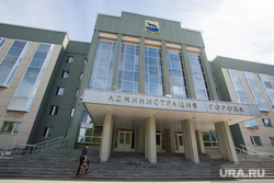 Первый день без Попова. Сургут, администрация сургута