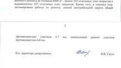 Официальный ответ департамента транспорта Ямала