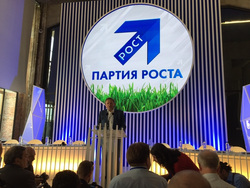 Партия провела съезд сегодня в Москве