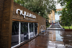 Клипарт. Екатеринбург, пушкин central park