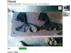 За требующие косметического ремонта «носки Порошенко» просят 15 тысяч рублей
