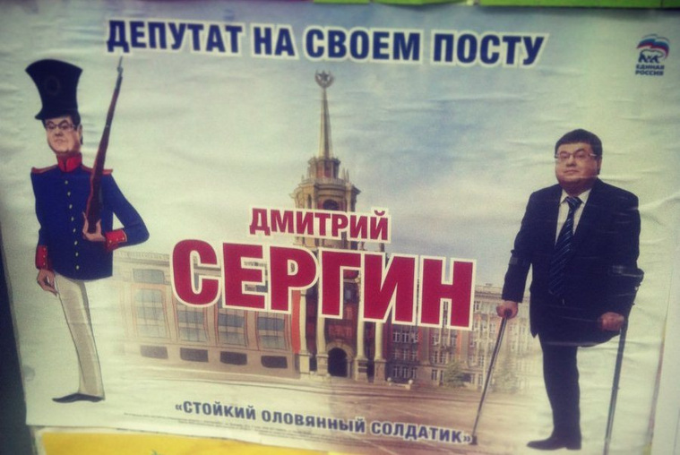 Одну из прошлых избирательных компаний Сергей выиграл, сравнив себя с персонажей Андерсена