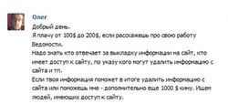 Олег Шашков предлагает крупную сумму за помощь в удалении информации с сайта газеты