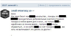 Скрин из сообщества «Злой уренгоец» «ВКонтакте»