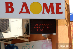 Жара. Курган, лето, жара40