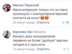 Типичная реакция пользователя «Вконтакте» на сегодняшние изменения дизайна