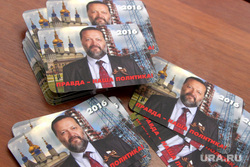 Бывший помощник депутата Госдумы Павла Дорохина выпустил нелицеприятную книгу о бывшем шефе и руководстве компартии