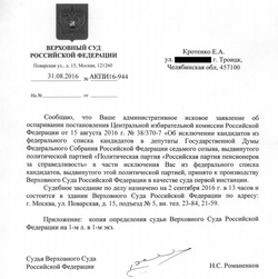 Кротенко оспорил отзыв своей кандидатуры