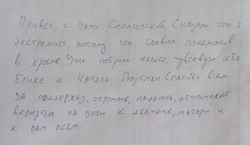 Записка. которую Соколовский передал «на волю»