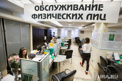 Банки Екатеринбурга. Обмен валют, банк, обслуживание физлиц