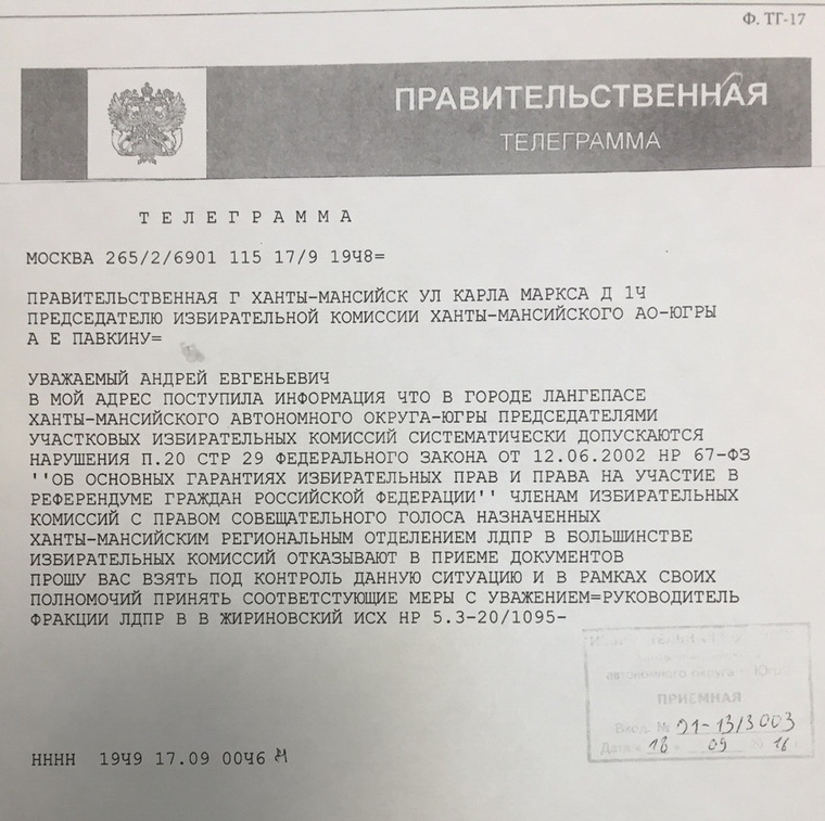 Телеграмма от лидера ЛДПР Владимира Жириновского