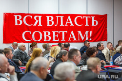 Три региона Урала в Госдуме будет представлять только один коммунист