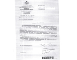 Администрация города в конце сентября отправила погорельцам письмо, датированное 29 июля