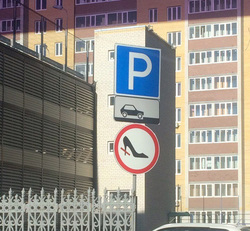 Дорожный знак появился на одной из тюменских парковок
