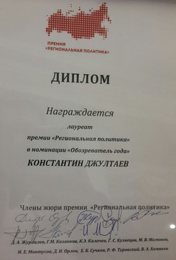 Диплом лауреата премии Джултаеву вручал главред ИА REGNUM Модест Колеров
