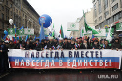 Шествие "Мы едины" в День народного единства. Москва