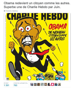 Charlie Hebdo назвал Обаму «простым гражданином»