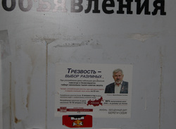 Завсегдатаи пивбара эти объявления в подъезде, похоже, не читают. Или — делают другой выбор